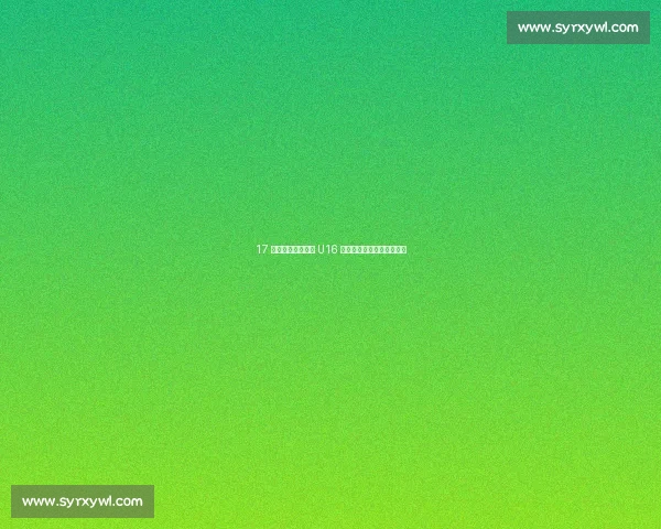 17 抢断创纪录!韩国 U16 后卫朴泰俊攻防统治亚洲杯 17 抢断创纪录!韩国 U16 后卫朴泰俊攻防统治亚洲杯